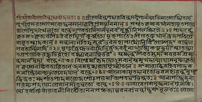 Ancient manuscript of 'Bhagavatastakam' preserved in Gopivallabhpur